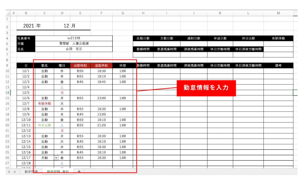 エクセルで勤怠管理の「集計」をおこなう方法のイメージ図