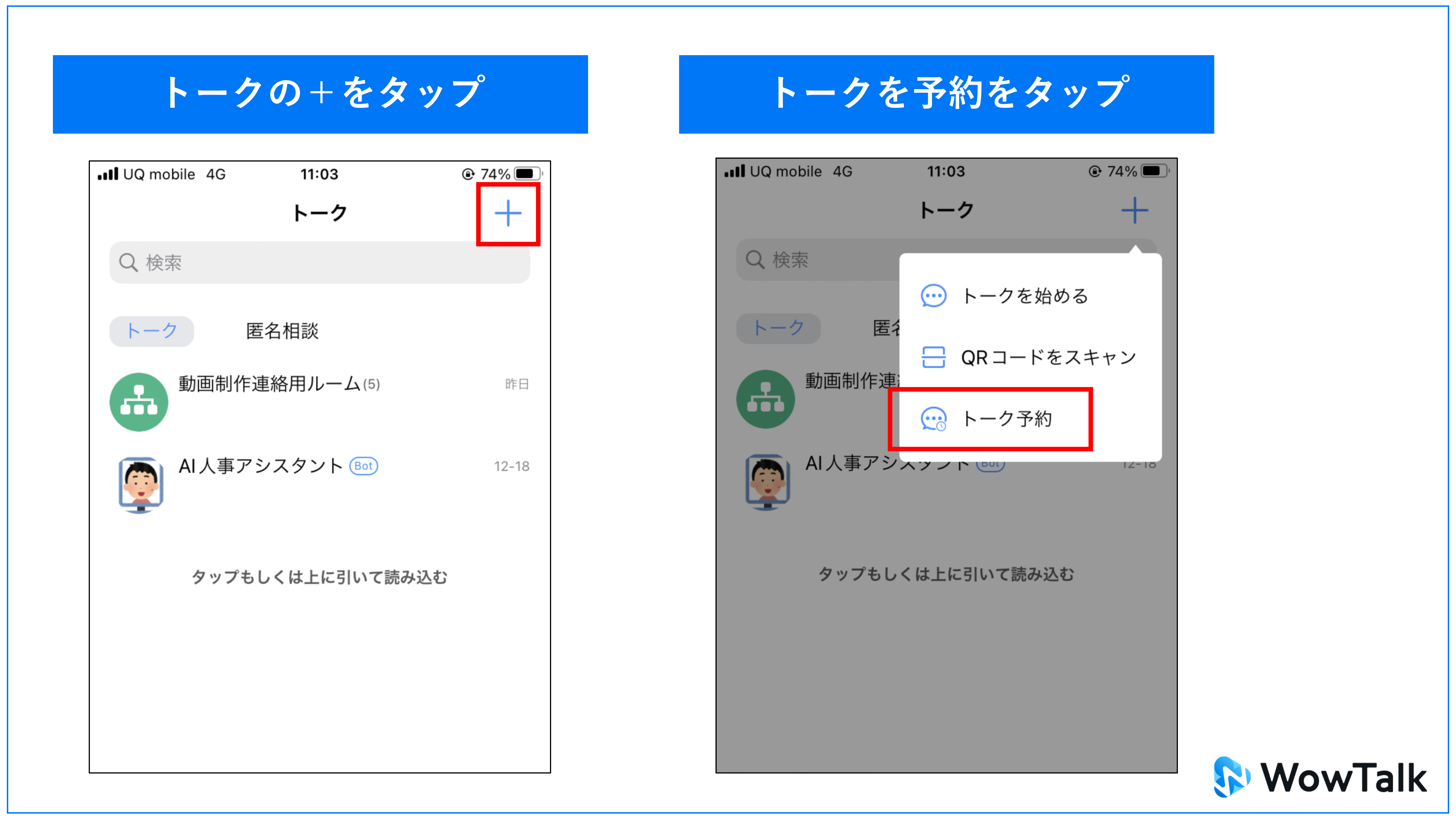 WowTalkの予約投稿機能の使い方「はじめ方」