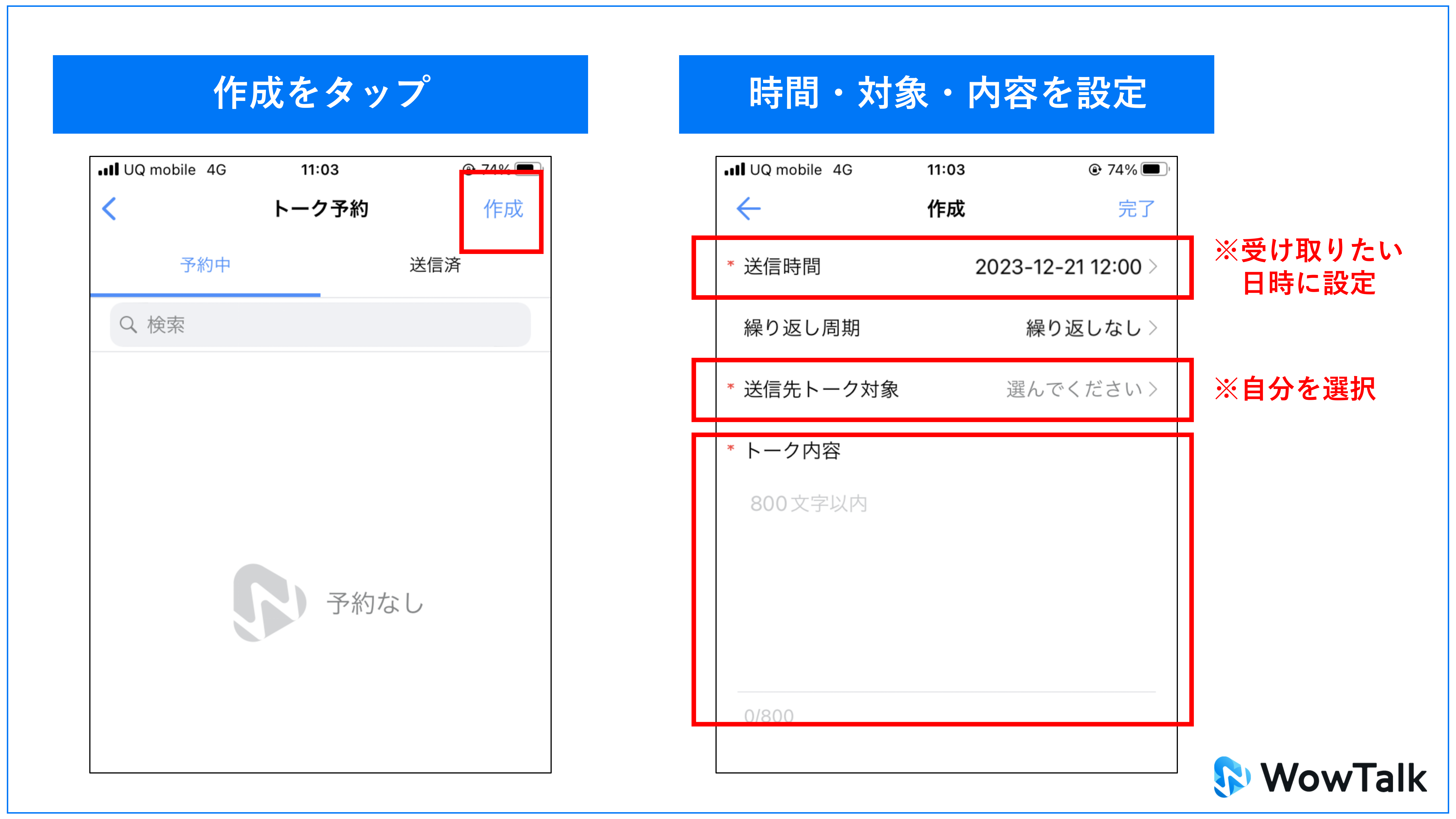 WowTalkの予約投稿機能の使い方「作成〜内容の設定」