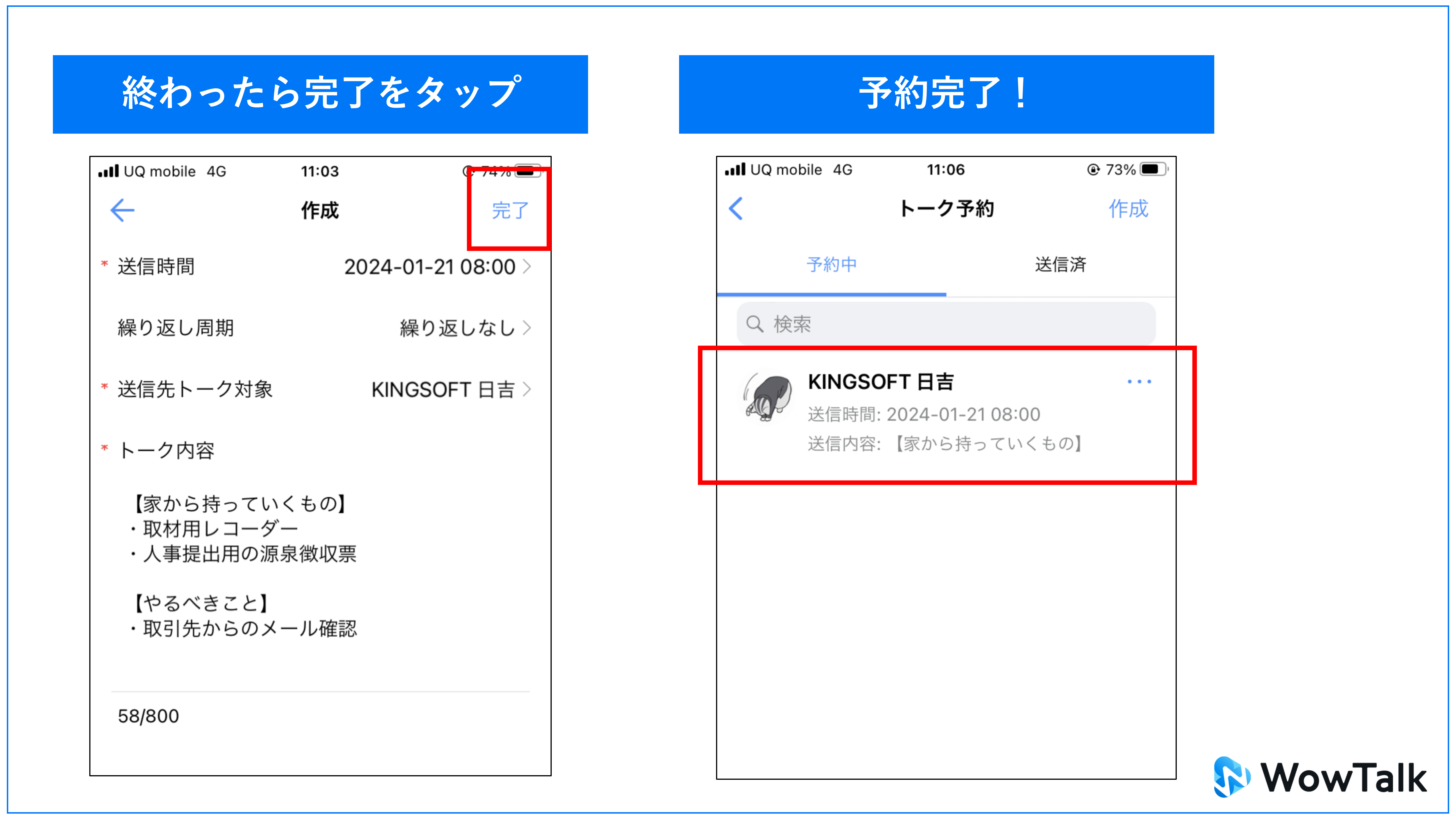 WowTalkの予約投稿機能の使い方「j完了〜予約リストへの反映」