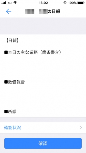 他人の日報を「確認済み」にする方法