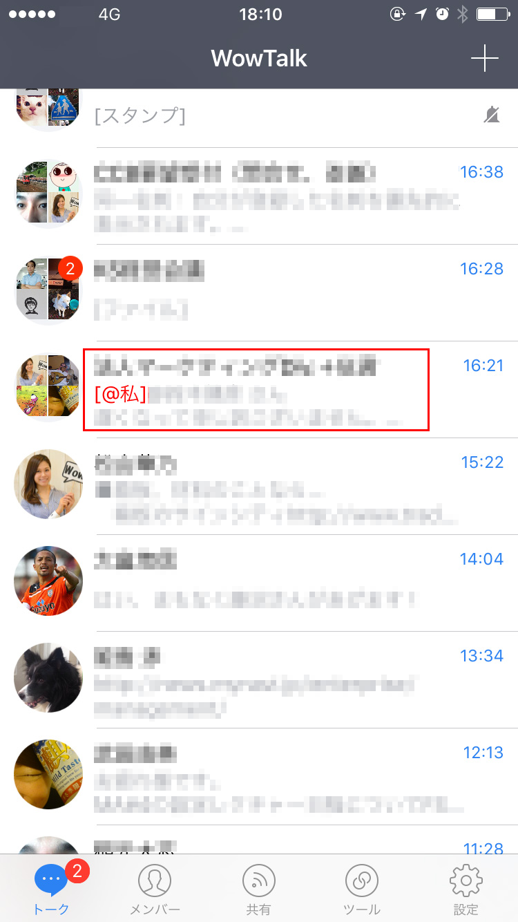 機能解説 メンション機能 グループトークで特に読んでほしい人へ明確に通知したい Wowtalk ビジネスチャット 社内snsでコミュニケーション活性化