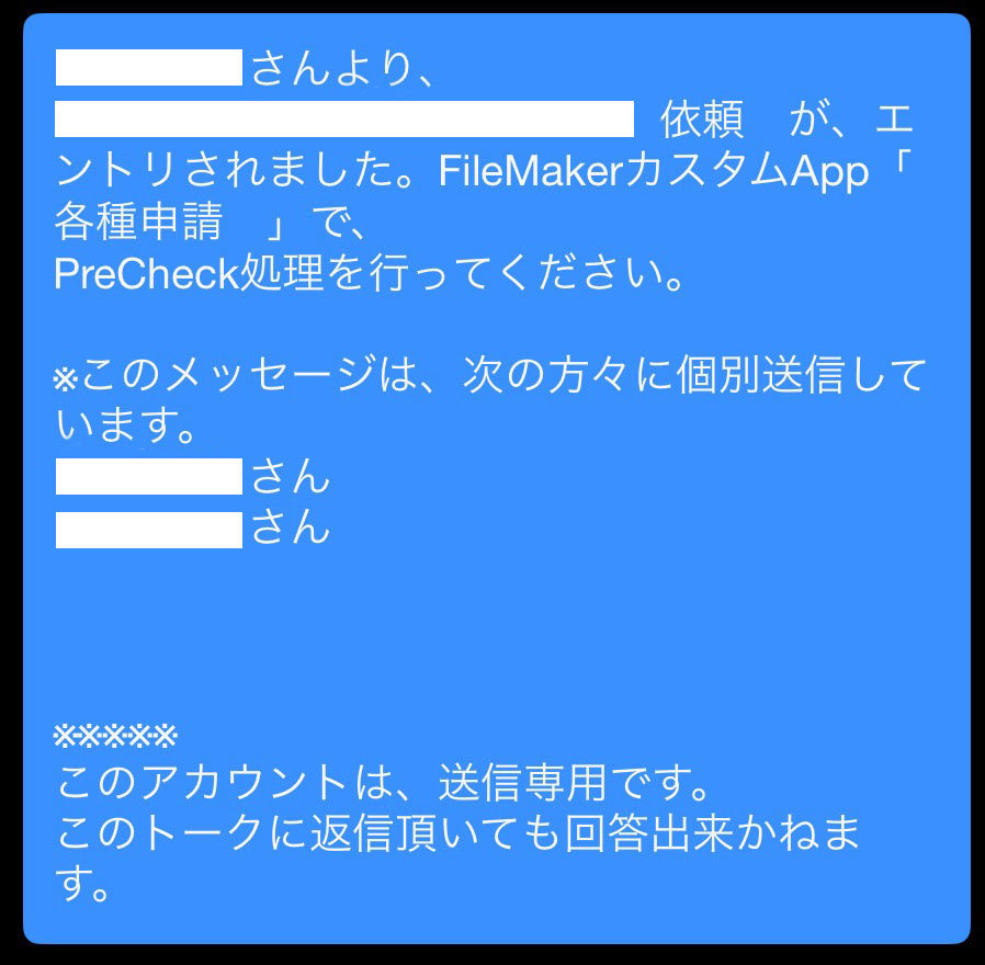 Claris FileMakerからWowTalkへの申請・承認通知