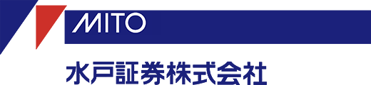 水戸証券株式会社