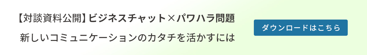 ソーシャルハラスメント ソーハラ になっていませんか Sns全盛の時代の今こそ企業で対策を Wowtalk ビジネスチャット 社内snsでコミュニケーション活性化