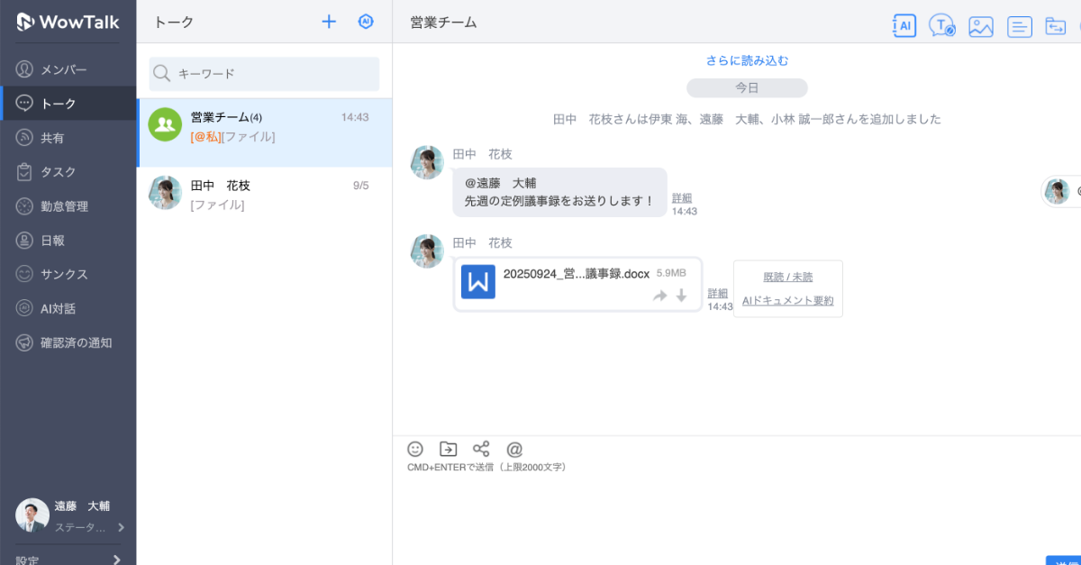 WowTalk AIの新機能であるトーク内ドキュメント要約機能のサンプル画面