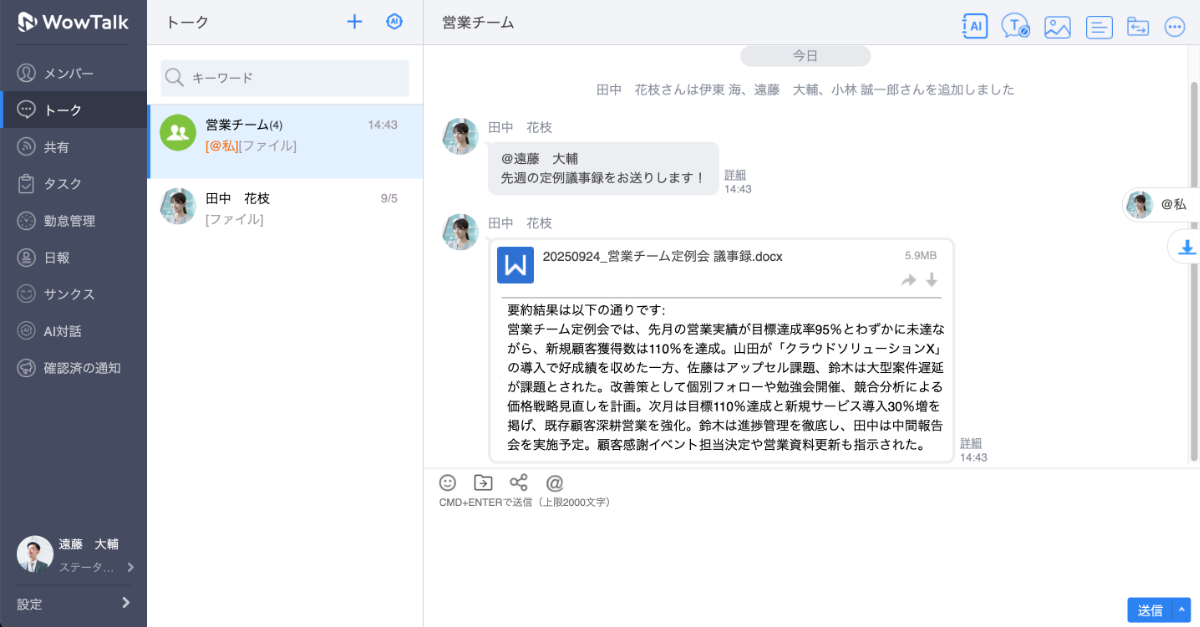 WowTalk AIの新機能であるトーク内ドキュメント要約機能のサンプル画面