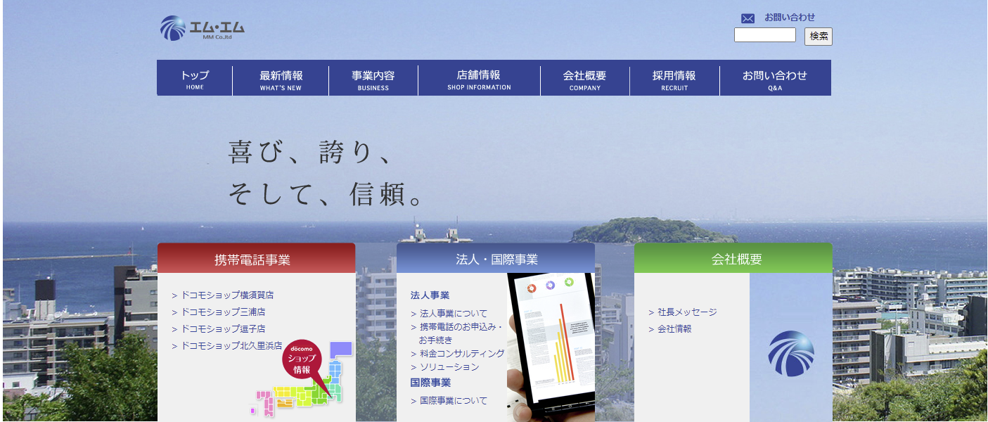 株式会社エム・エム　ホームページ キャプチャ画像