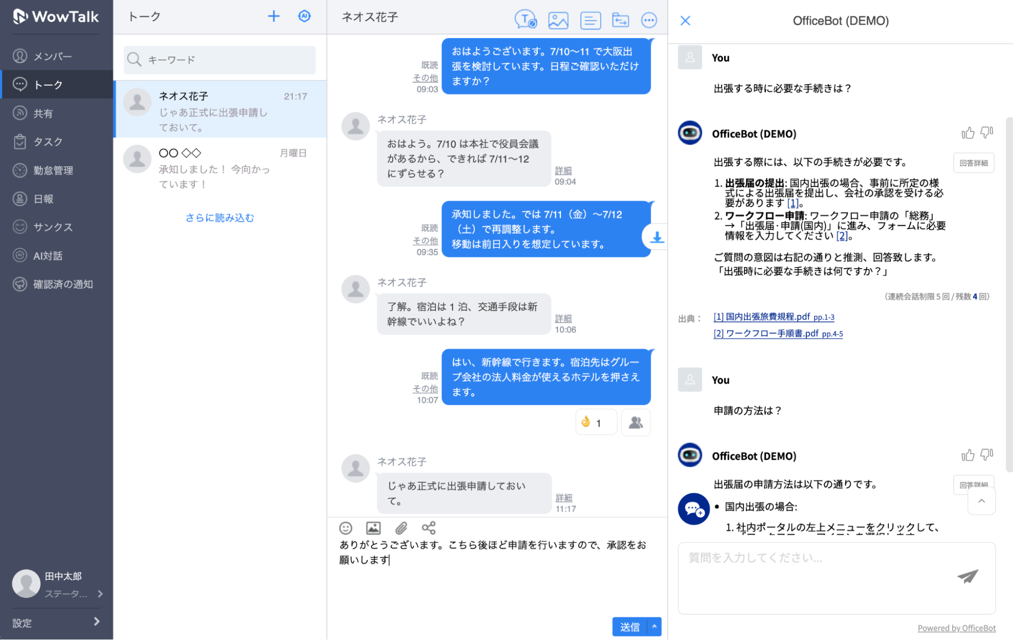 WowTalk上でOfficeBotを利用する際のイメージ画像