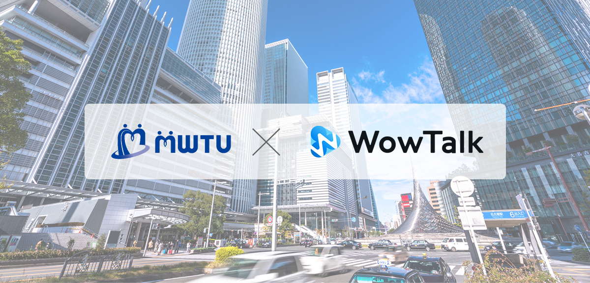 名鉄観光サービス労働組合 Wowtalk導入事例 1週間のタイムラグ から 全国各地で働く組合役員との 即効性 のあるコミュニケーションを Wowtalk ビジネスチャット 社内snsでコミュニケーション活性化