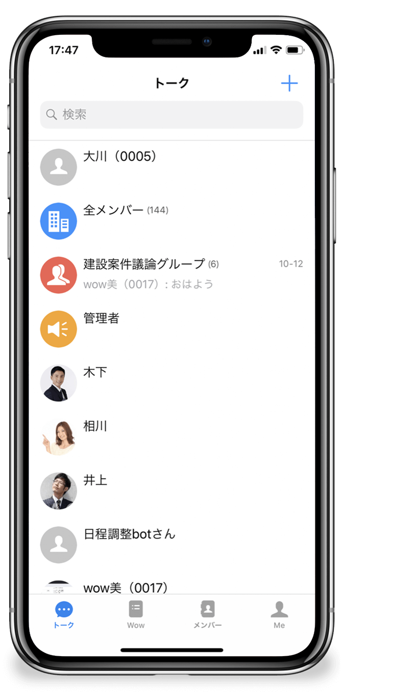 WowTalkキャプチャ