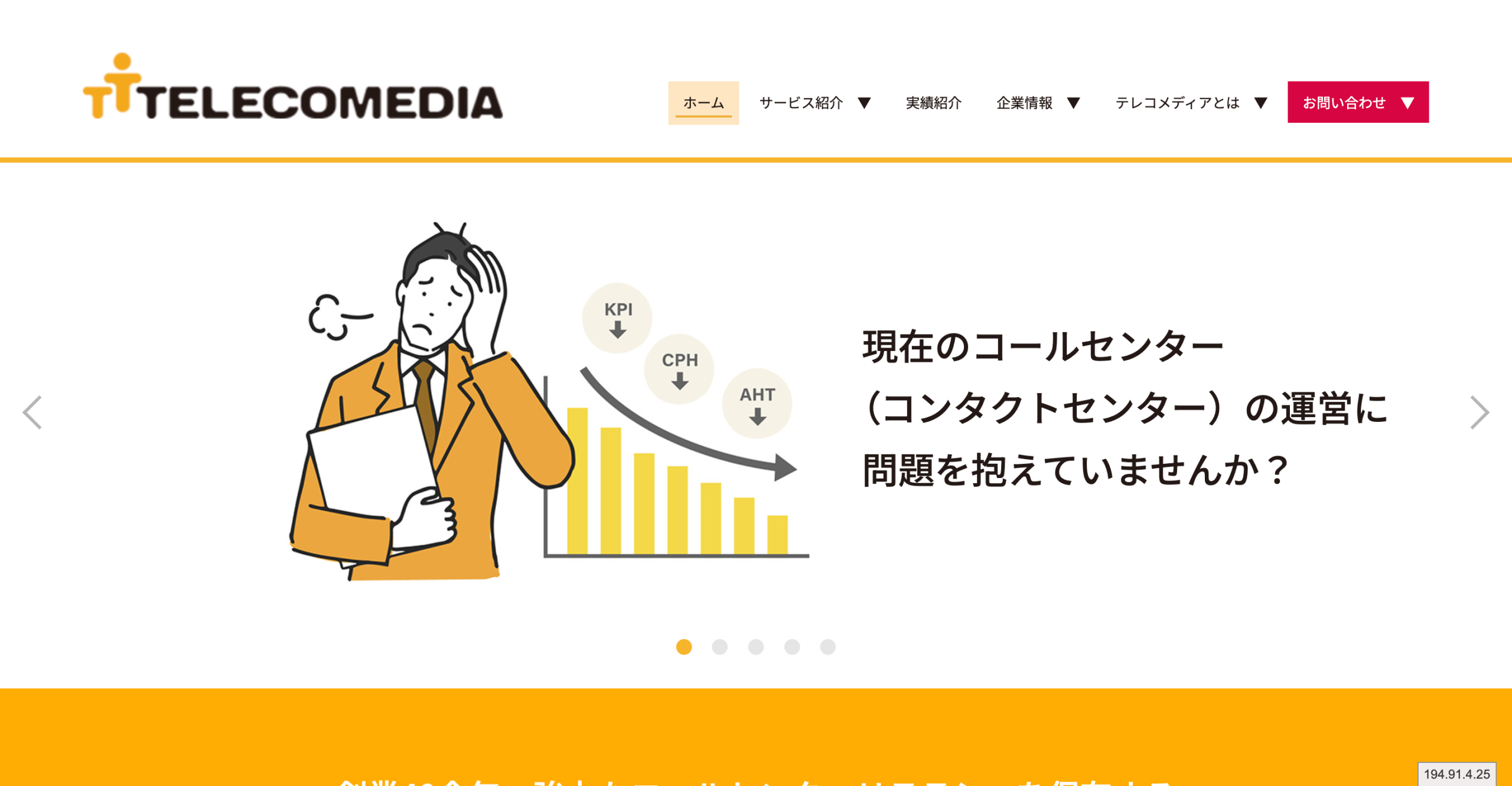 株式会社テレコメディアのホームページキャプチャ