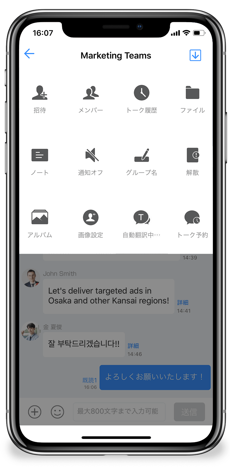 Wowtalk ワウトーク ビジネスチャット 社内snsでコミュニケーション活性化
