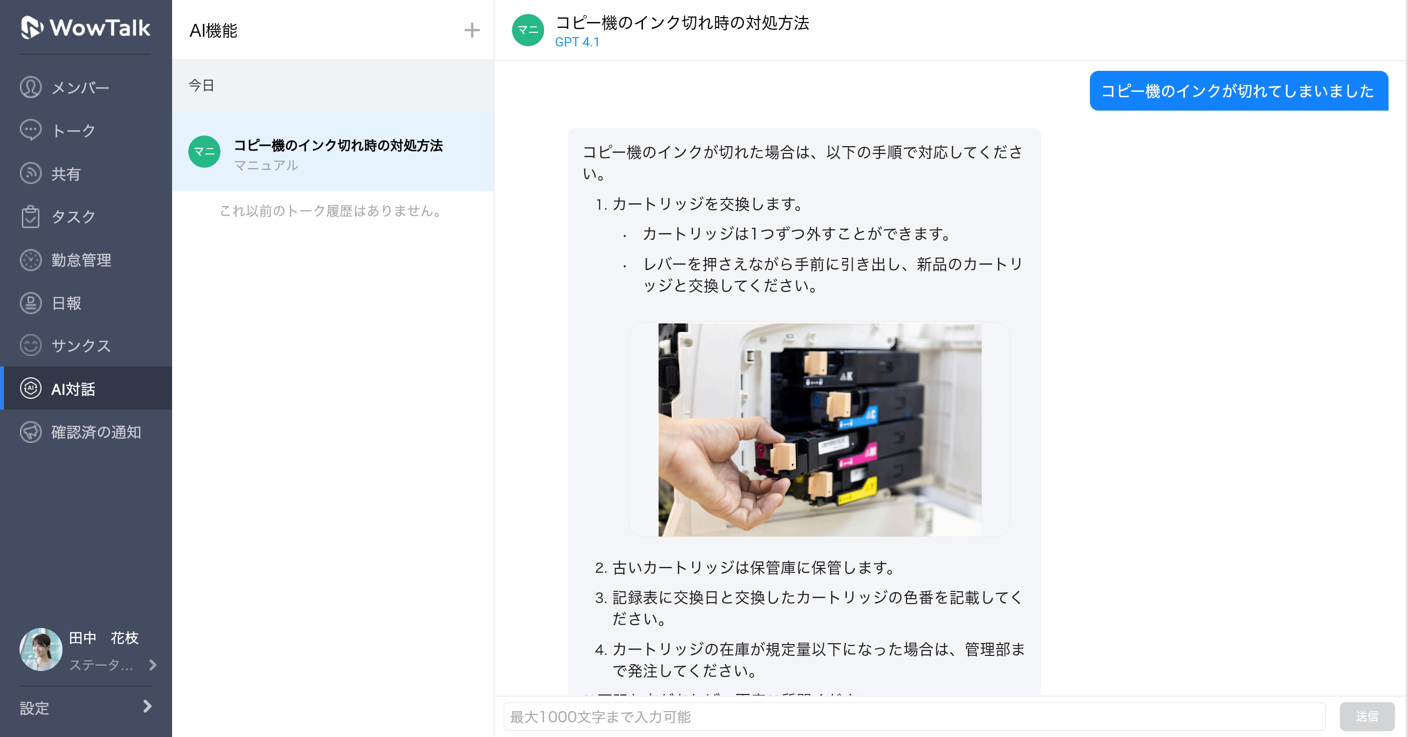 WowTalk AIの画像付き回答機能のサンプル画面