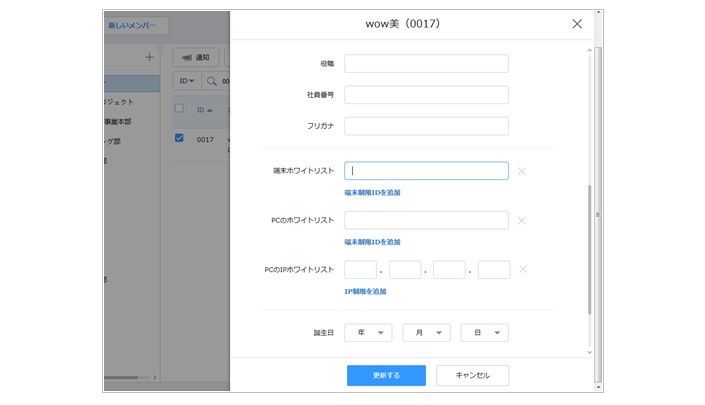 WowTalkのPC版の管理画面(PC端末IDの詳細設定画面)